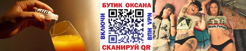 Купить Надым Бутират оксибутират